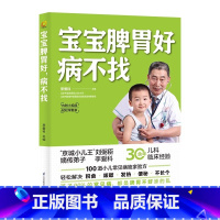 [正版]宝宝脾胃好 病不找 儿童食谱调理脾胃儿童食疗大全儿童脾胃调理食疗宝宝调理脾胃食疗儿童脾胃调理书儿童脾胃食谱小孩