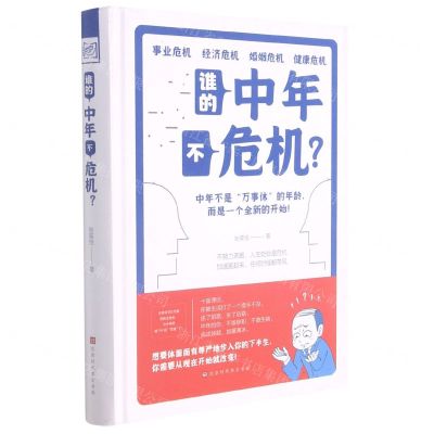 [N]谁的中年不危机(精)-9787569941739