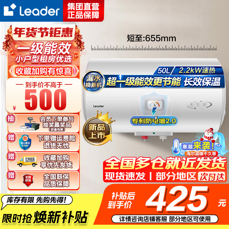 统帅(Leader)海尔智家出品 Leader电热水器家用储水式2200W速热安全节能一级能效 50L X5