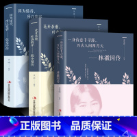 [正版]陆小曼传林徽因传张爱玲传书籍名人传记全套你若安好你是人间四月天诗集民国三大才女传张爱玲的书全集散文学小说书
