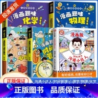 30天沟通小达人+时间管理+心理学+物理+化学 [正版]乐夺冠30天成为沟通小达人+小学霸妈妈的49项修炼漫画版全2册