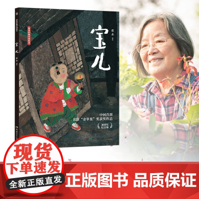 正版童书 宝儿绘本故事书 蔡皋经典中国绘本3-6-8岁一年级二年级三年级小学生课外阅读书籍