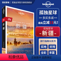 [正版] in 新疆 孤独星球Lonely Planet旅行指南系列 乌鲁木齐 哈密 徒步自驾摄影天山西域古国 中国西