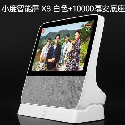 小度在家智能屏X8公开版大屏8英寸高清影音娱乐智慧带屏触屏智能 灰色1万毫安底座