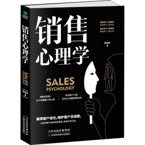 醉染图书销售心理学9787557658557