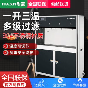 耐惠(NAAFI)康宝出品 直饮水机学校专用开水器商用 学校工厂烧水机 大型不锈钢KS-45K45-N13A[企业采购]
