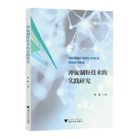 正版新书]冲旋制粉技术的实践研究常森9787308248341