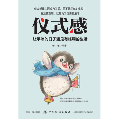 醉染图书仪式感9787518060467