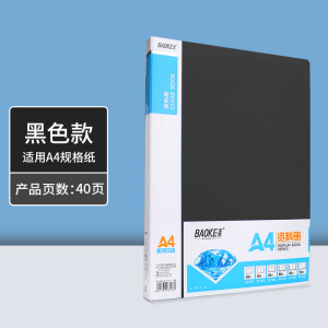 宝克(BAOKE)ZL1234 60页资料册/收纳文件夹/画册夹/透明插页 1个
