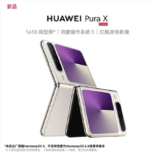 华为 Pura X 典藏版 月影灰 16GB+1TB 天通卫星通信 IPX8级抗水 66W快充 双卡折叠屏幕手机