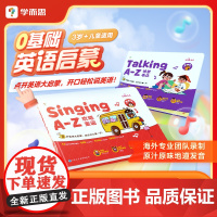 学而思语感大启蒙发声书Singing A-Z 欢唱童谣 Talking A-Z 情景表达 0基础英语启蒙 英语启蒙教材3