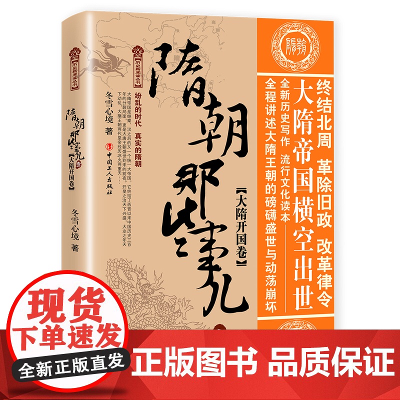 隋朝那些事儿.壹.大隋开国卷 冬雪心境著 隋唐历史 中国古代史 历史普及阅读