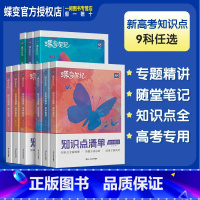 [共3本-新高考]语数英 全国通用 [正版]2025新版蝶变高考知识点清单高中语文数学英语物理化学生物政治历史地理全套学