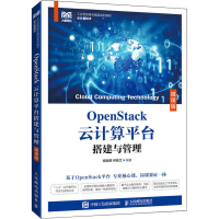 正版新书]OpenStack云计算平台搭建与管理 微课版姚骏屏 何桂兰9