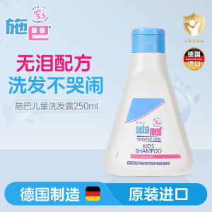 施巴(Sebamed)儿童洗发液250ml 儿童婴儿宝宝洗发水 洗发露 无硅油儿童洗发水 德国原装进口