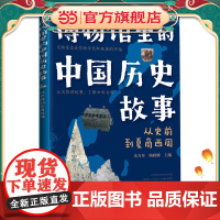 博物馆里的中国历史故事 从史前到夏商西周