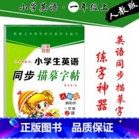 [正版]SL版 小学生英语同步描摹字帖一年级上册人教版RJ一起点小学1年级上册英语同步练字帖字帖铅笔硬笔书法临摹描摹字