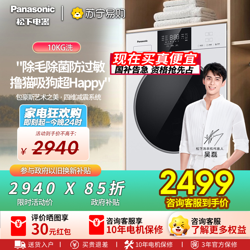 松下全自动10公斤滚筒洗衣机XQG100-F2A1 一级能效不锈钢内桶大海豹系列