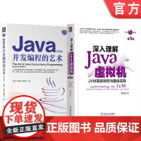套装 Java虚拟机+Java并发编程艺术,10余年近50万册,华为+蚂蚁金服专家撰写(套装共2册) 机械工业出版社
