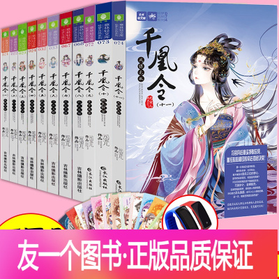 【友一个正版】赠笔记本 书签 手表意林小小姐系列小说 千凰令全套11