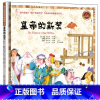 皇帝的新装 [正版]换个角度读经典童话 10册青蛙王子皇帝的新装拇指姑娘小红帽丑小鸭和四十大盗木偶奇遇记经典童话3-6-