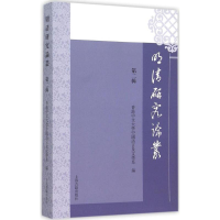 音像明清研究论丛香港中文大学中国语言及文学系 编