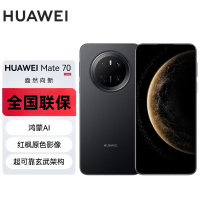 华为(HUAWEI) Mate 70 12GB+512GB 曜石黑 鸿蒙AI 红枫原色影像 超可靠玄武架构 华为鸿蒙智能手机