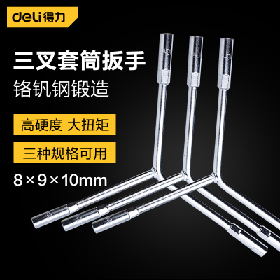 得力(deli)三叉套筒扳手Y型三头扳手 外六角套筒扳手机修汽修工具 8*9*10mm DL8910 单位/个