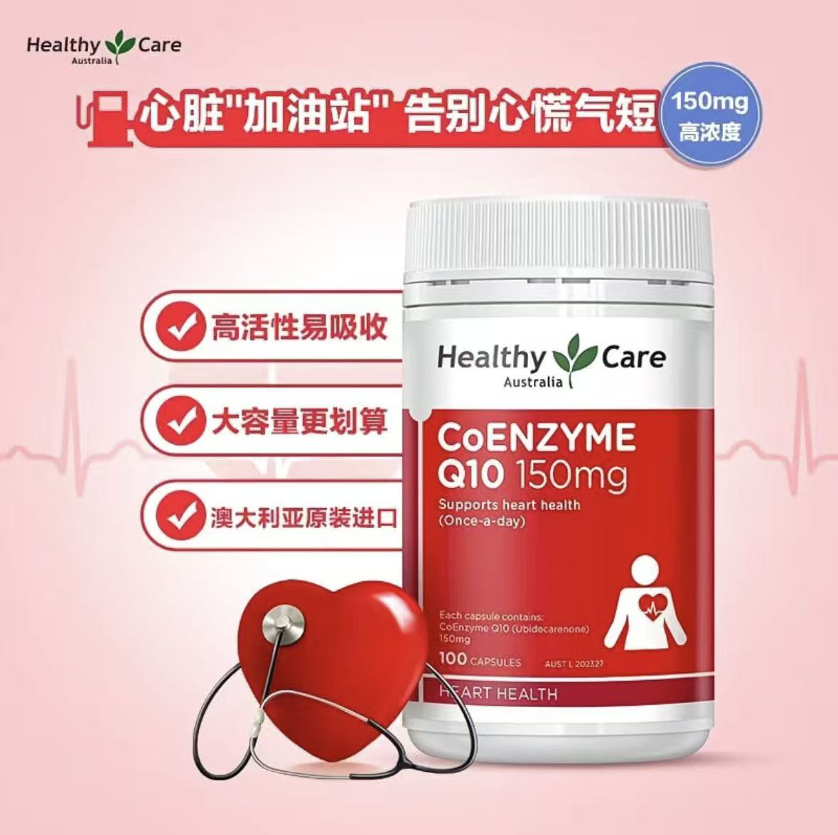 Healthy Care hc辅酶Q10胶囊150mg100粒 保护心肌