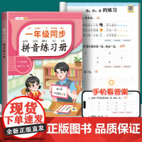 拼音专项练习册一年级同步训练上下册语文人教版生字注音小学生汉语拼音拼读练习学习神器幼小衔接描红本强化训练字母表每日一练