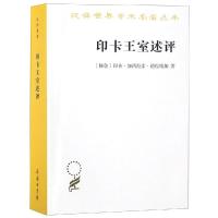 正版新书]印卡王室述评[秘鲁]印卡·加西拉索·德拉维加 著9787100