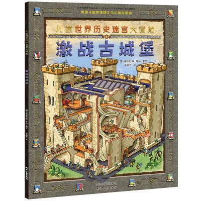 正版新书]激战古城堡(英)格雷厄姆·怀特绘9787201119601