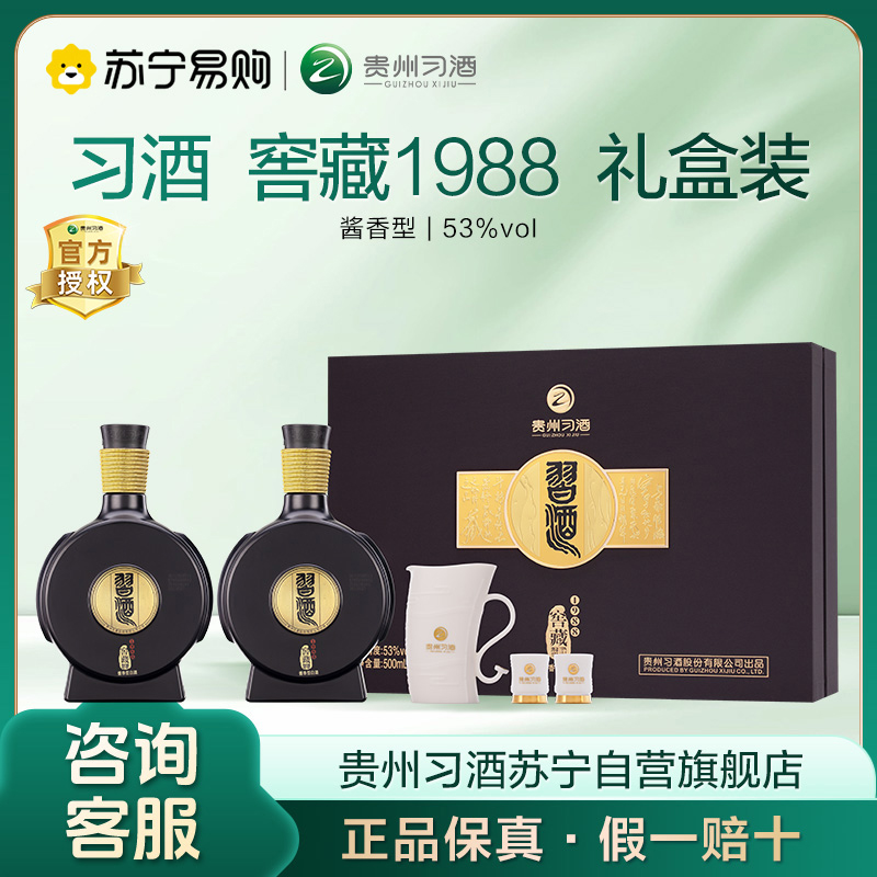 贵州习酒 窖藏1988酱香型白酒53度 500ml*2瓶 单盒装 礼盒装