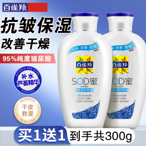 (PECHOIN)百雀羚乳液 经典SOD蜜150g*2瓶 保湿补水,滋润营养