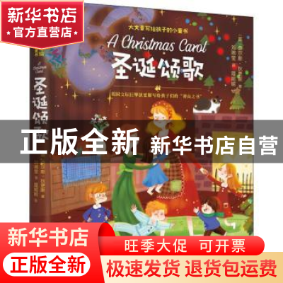 正版 圣诞颂歌 [英]查尔斯·狄更斯 北京理工大学出版社 978757631