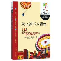 [M]天上掉下大蛋糕/洋葱头儿童文学精选/(意)贾尼.罗大里-9787514831535