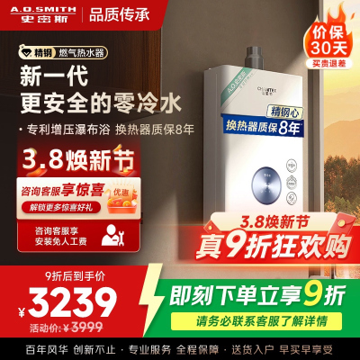 AO史密斯16升零冷水燃气热水器佳尼特 不锈钢换热器包8年 负压更安全 恒温大水量 JSQ31-TJ1