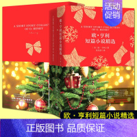 欧·亨利短篇小说精选 [正版]买中文版送英文版全套世界名著英汉对照中英双语版阅读物原著英文原版书经典外国小说文学诗歌选集