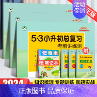 [语文+英语]2本 小学升初中 [正版]2024新版53小升初总复习考前讲练测语文数学英语六年级小升初真题卷5.3升学考