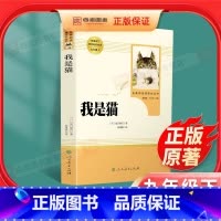 [正版]我是猫夏目漱石书原著无删减初三初中生九年级下册必读课外书阅读读物书籍经典世界文学名著外国文学小说人民教育出版社