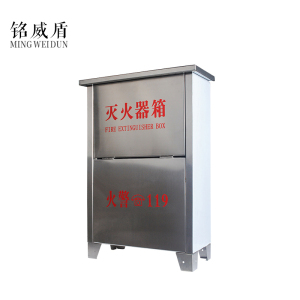 铭威盾消防器材箱5kg灭火器箱能装2个5kg灭火器不锈钢箱(空箱)