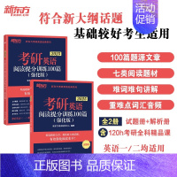2025阅读提分训练100篇 强化版 [正版]新东方2025王江涛考研英语高分写作 2024王江涛作文25考研英语一