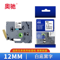 奥驰 标签色带 12mm白底黑字 个