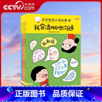 歪歪兔语言表达课 [正版]央视网歪歪兔语言表达课 会说想说敢说爱说 帮助孩子丰富词汇学会表达体验语言的力量 WT