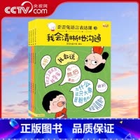 歪歪兔语言表达课 [正版]央视网歪歪兔语言表达课 会说想说敢说爱说 帮助孩子丰富词汇学会表达体验语言的力量 WT