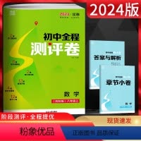 数学 八年级/初中二年级 [正版]江苏版 2024版通城学典初中全程测评卷八年级数学上册 苏科版SK 初二8年级上学期同