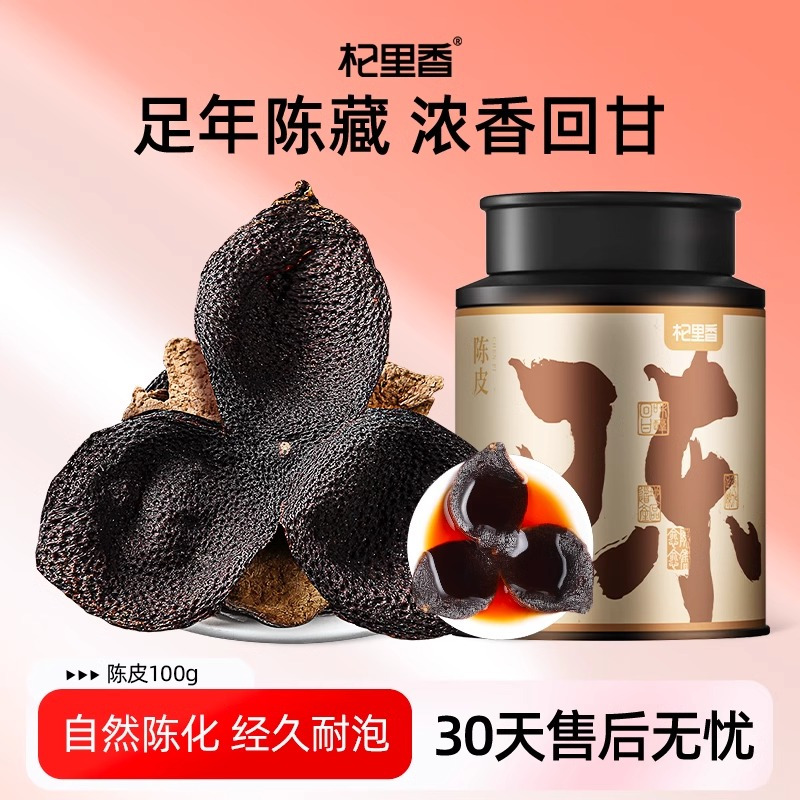 [2罐]100g铁罐15年新会陈皮 新会老陈皮干 大红皮 茶叶花草茶泡水 精选好货 橘皮 15年桔子皮