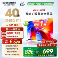 创维酷开电视K3 2025款 40英寸 一级能效 多重健康护眼全面屏智能投屏电视 40P3F