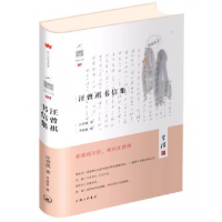音像汪曾祺书信集(精)/汪曾祺作品汪曾祺