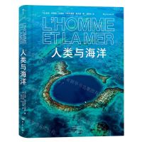 [N]人类与海洋(精)-9787571107710